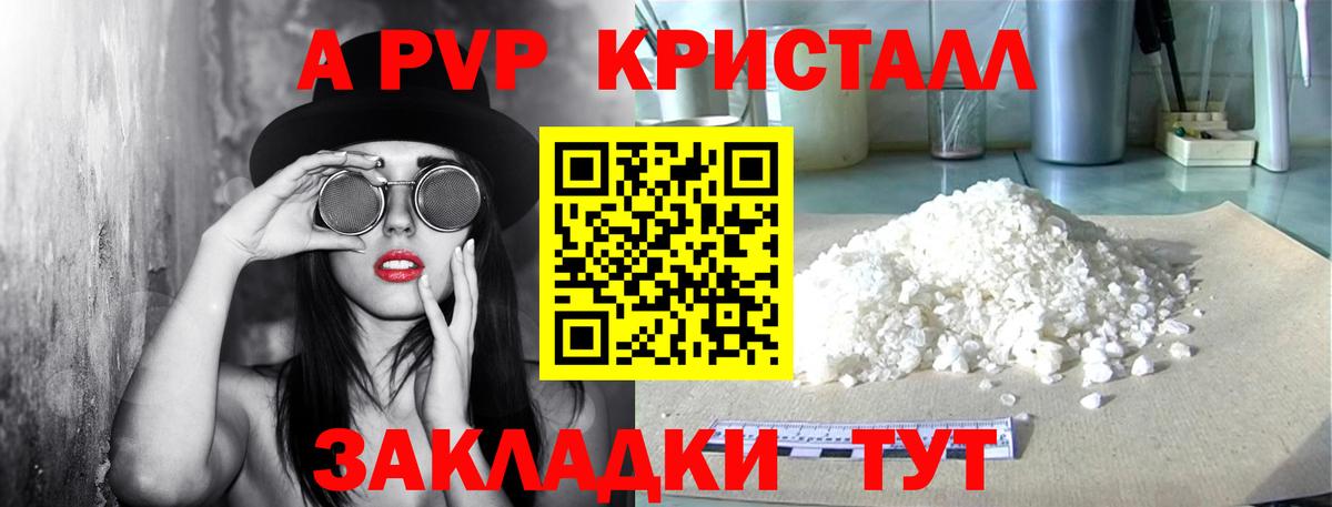 A-PVP крисы CK Сатка