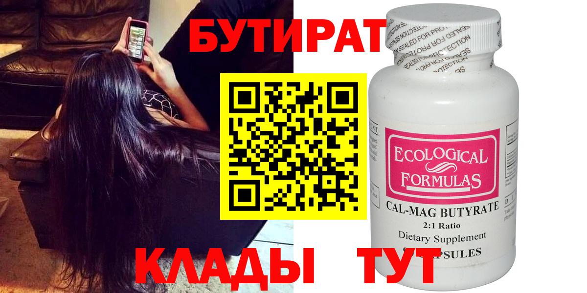 Бутират 1.4BDO Сатка