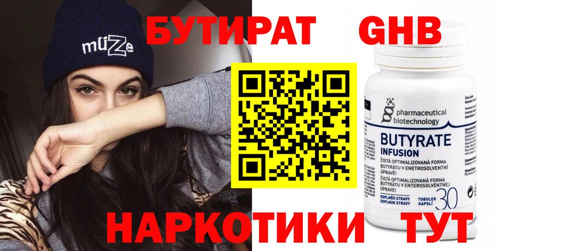 БУТИРАТ 99%  Вход с VPN  Сатка 