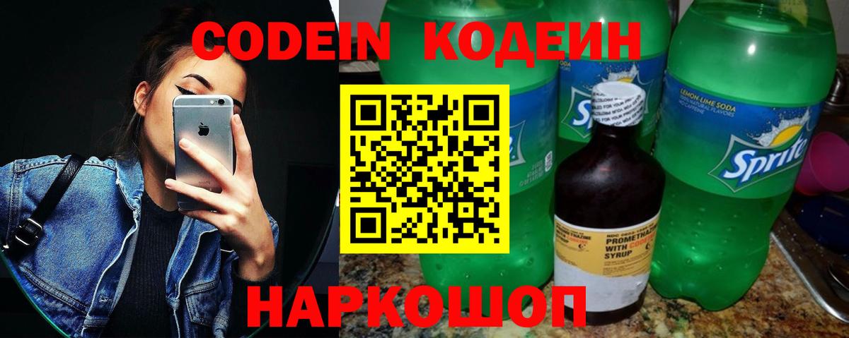 Кодеин напиток Lean (лин) Сатка
