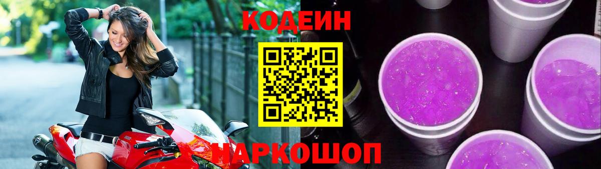 Сатка  Codein напиток Lean (лин)  Вход с VPN  Кодеин напиток Lean (лин) 