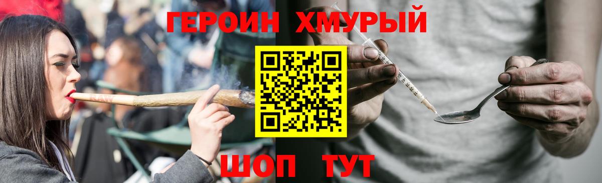 Героин Heroin  Вход с VPN  Сатка 
