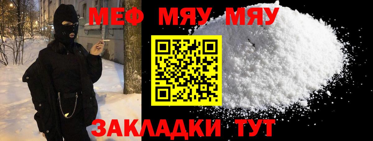 Меф  Сатка